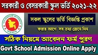 How  to apply Government School Admission online form 2021-22.