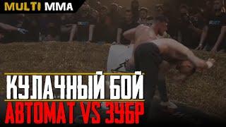 Бои на Top Dog: Автомат Гаджи vs Зубр. Анубис vs Чибис. Орел vs Лусан. Кулачные бои на РУСИ