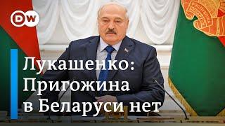 Пригожин (не) в Беларуси? Мнение эксперта о словах Лукашенко и реакция НАТО