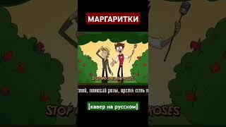 Кавер #youtubeshorts #озвучка #hazbinhotel #hazbin #кавер #песня #shorts