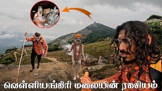 அனைவரின் விருப்பங்களையும் நிறைவேற்றும் மலை  Velliangiri Hills   Complete guide!