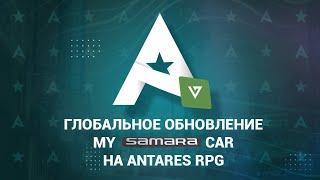 GTA 5 Antares RPG | alt:V  Новая платформа, обновления  СТРИМ    R Zone Game игры прохождение