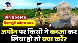 Bihar Bhumi Survey 2024 Kaise Hoga | Bihar Bhumi Survey Kaise Karaye | Bhumi Survey Form Kaise Bhare