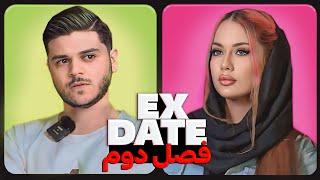 اکس دیت ورژن ایرانی فصل دو قسمت سوم  Ex Date