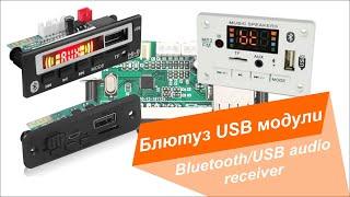 Выбор блютуз модуля/Blutooth USB FM radio reciever