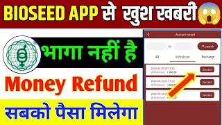 Bioseed App Withdrawal Problem Solve  | Bioseed App Today Withdrawal Received | Bioseed app |