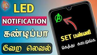 Enable LED Notification Icon On Android Tamil | Customize Notification LED Light In Any Android 2021