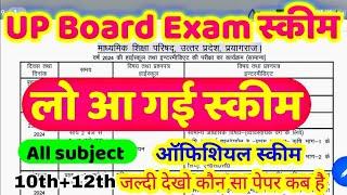 UP Board exam date has arrived | up board exam date 2025 | up board time table 2025 | up board sc...