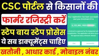 CSC पोर्टल से फार्मर रजिस्ट्री ऐसे करें , Farmer Registry Kaise Kare, farmer Ragistry Kaise Banaye |