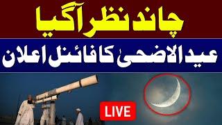 LIVE : Zil Hajj Moon Update | Eid ul Adha 2024 Moon Sighting in Pakistan | SAMAA TV