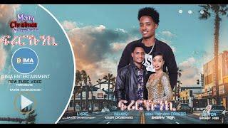 DIMA - Frirkhwunki( ፍሪርኹንኪ) By Nahom Okubagergish | New Eritrean Blin Music 2023