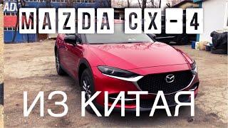 MAZDA CX 4 ИЗ КИТАЯ НА ЛЕВОМ РУЛЕ