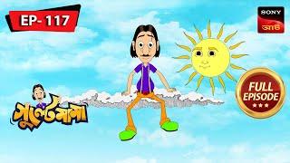 গুলতেমার কম্পিউটার | Gulte Mama | Bangla Cartoon | Episode - 117