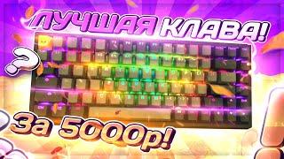 ЛУЧШАЯ КЛАВИАТУРА ЗА 5000 РУБЛЕЙ! МОЯ НОВАЯ КЛАВИАТУРА KEYCOOL 84! ТОП ЗА СВОИ ДЕНЬГИ!