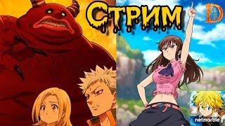 Играем и развиваемся The Seven Deadly Sins: Grand Cross проходим сюжет