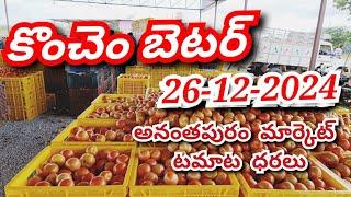 today Anantapur tomato market rates/Today tomato price/ Anantapur tomato rates #agriculture #kolar