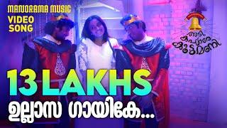 Ullasa Gayike | Adi Kapyare Koottamani | Vidhu Prathap |  Shaan Rahman | Malayalam Film Songs