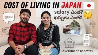 Cost Of Living in Japan || Salary & Monthly Expenses || For Bachelor and Family || Telugu Vlogs ||