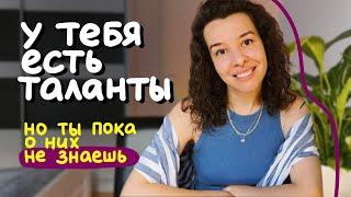 узнай свои сильные стороны: 3 мощные практики для уверенности в себе и самореализации