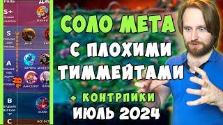 Мета июль 2024 для СОЛО от тренера