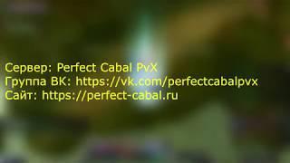 Надтреснутое яйцо (пробуждённое) гайд|прохождение Cabal online\ Perfect Cabal PvX