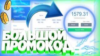 БОЛЬШОЙ ПРОМОКОД НА САЙТ АНАЛОГ НВУТИ! ТАКТИКА START-X