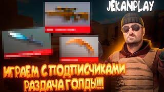 Stream Standoff 2 | Стендофф 2 | Counter-Strike 2 | Розыгрыш скинов | ДУЭЛЬ | Оценка каналов | Пиар