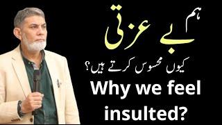 Why we feel insulted? |urdu| |Prof Dr Javed Iqbal|