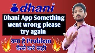 Dhani login problem | Dhani App Not working | dhani app login problem something went wrong | Dhani