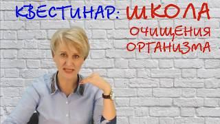 Лекция о ферментах. Ольга  Бутакова. Академия здоровья