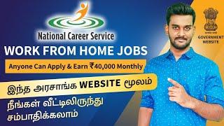 Best Work from home Jobs by National Career Service | How to apply for NCS jobs | Tamil