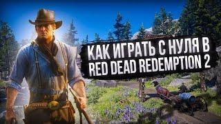 Как играть в Red Dead Redemption 2 | Гайд для новичков | обзор рдр 2