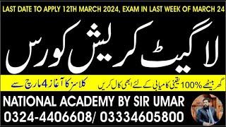 LAW GAT TEST COMPLETE SYLLABUS AND PREPARATION METHOD BY SIR UMAR,  Last date to apply: 12th March
