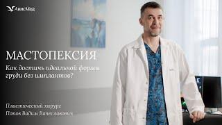 Как достичь идеальной формы груди без имплантов?