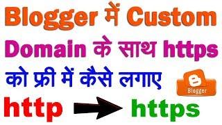 How To Enable HTTPS on Blogger with Custom Domain Full Process Step By Step In Hindi/Urdu