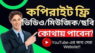 Copyright Free Videos For YouTube Channel Bangla| Top 5 Best Free Stock Video Footage Website 2023