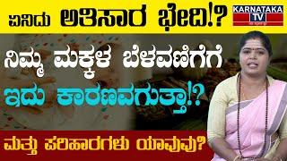 ಏನಿದು ಅತಿಸಾರ ಭೇದಿ!? | ನಿಮ್ಮ ಮಕ್ಕಳ ಬೆಳವಣಿಗೆಗೆ ಇದು ಕಾರಣವಗುತ್ತಾ? | Health | Dr.Pavithra | Home Remedies