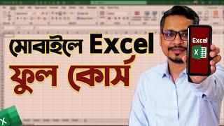  Excel Full Course in Mobile  Excel Bangla Tutorial 2024