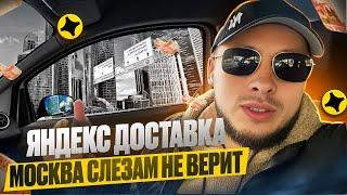 ЯНДЕКС ДОСТАВКА/ДЕНЬГИ НЕ ГЛАВНОЕ/#яндексдоставка #автокурьер #доставка #курьер #hleb #iphone