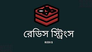 রেডিস স্ট্রিংস | Redis Strings: The Powerhouse Data Type for High-Performance Applications