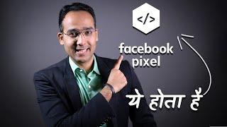 What is Facebook Pixel| Easiest Explanation with Real Example in Hindi By Jitesh Manwani