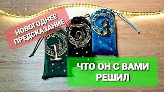 ОН ЧТО-ТО  РЕШИЛ С ВАМИКАК ОН БУДЕТ ДЕЙСТВОВАТЬ Таро  #tarot #таро