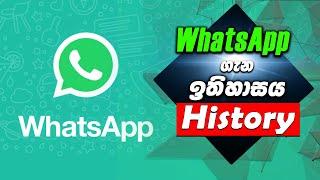 How to WhatsApp history - Sinhala #Whatsapp #Tricks #History #Trending