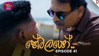 The Shadows | හේමලයෝ | Episode 41 - (2025-03-12) | Rupavahini TeleDrama