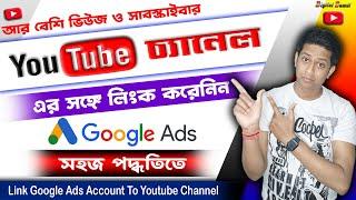 How To Link Google Ads Account To Youtube Channel | How to Link Youtube Channel to Adwords 2023