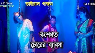 New Gajon Pankaj Mondal | বংশগত চোরের ব্যাবসা |  নব দিগান্ত গাজন তীর্থ  |  Comedy Gajon | #viral