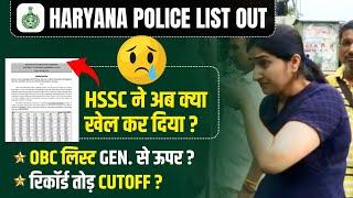 HSSC CET 2024 | Haryana  Police List Out | रिकॉर्ड तोड़ Cut-off | OBC List General से ऊपर