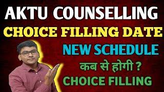 AKTU CHOICE FILLING DATE 2024 | UPTAC CHOICE FILLING DATE 2024 | AKTU COUNSELLING NEW SCHEDULE 2024