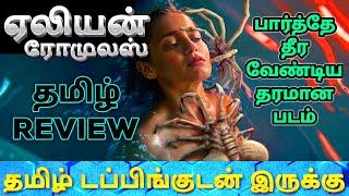 Alien Romulus (2024) Movie Review Tamil | Alien Romulus Tamil Trailer | Alien Romulus Tamil Review