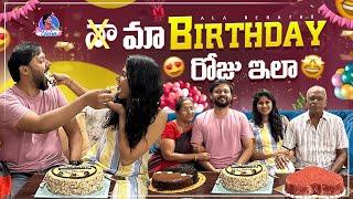 Naa - Maa Birthday Roju Ila || Ala Neha Tho || Neha Chowdary || Anchor Neha